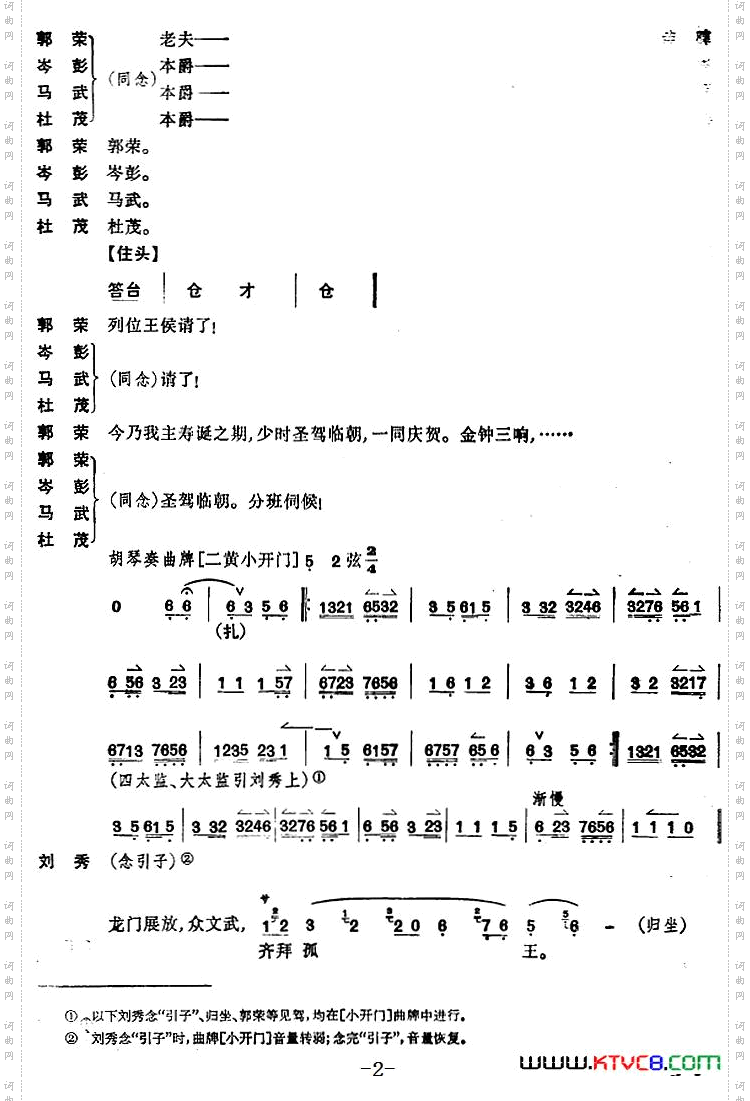 《姚期》第一场