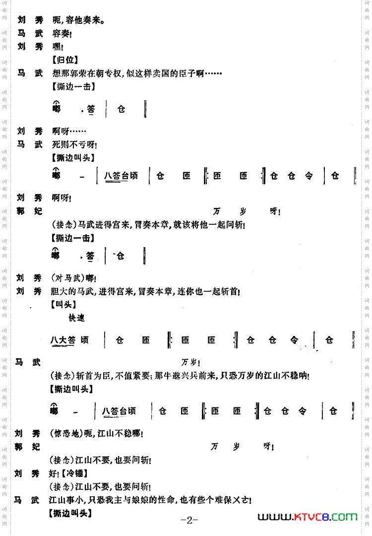《姚期》第十二场