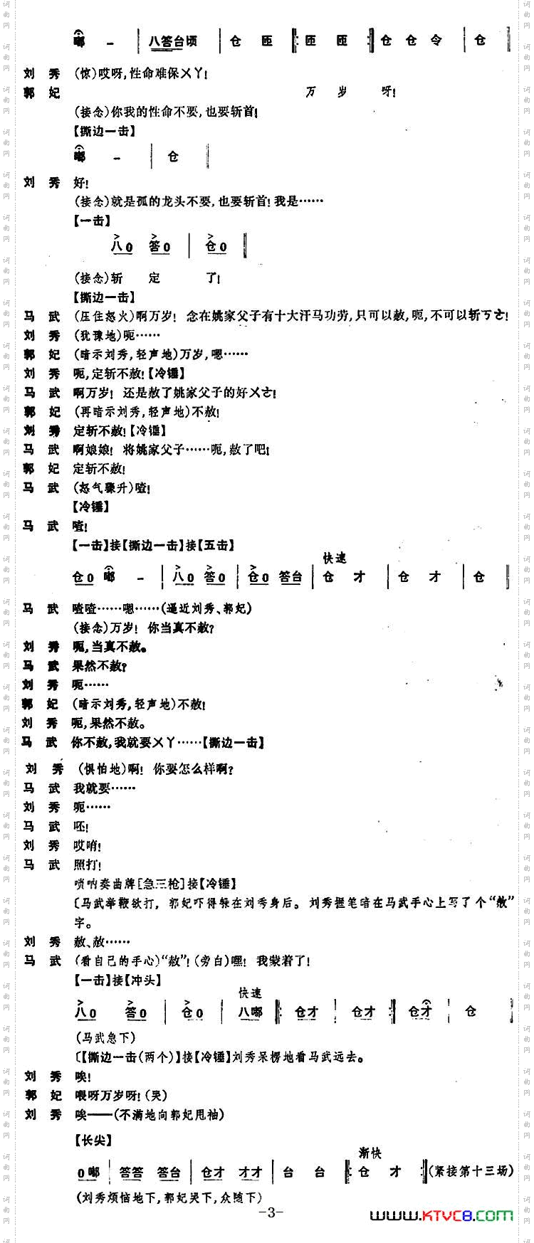 《姚期》第十二场