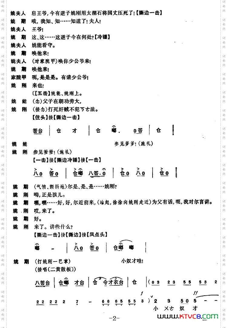 《姚期》第九场