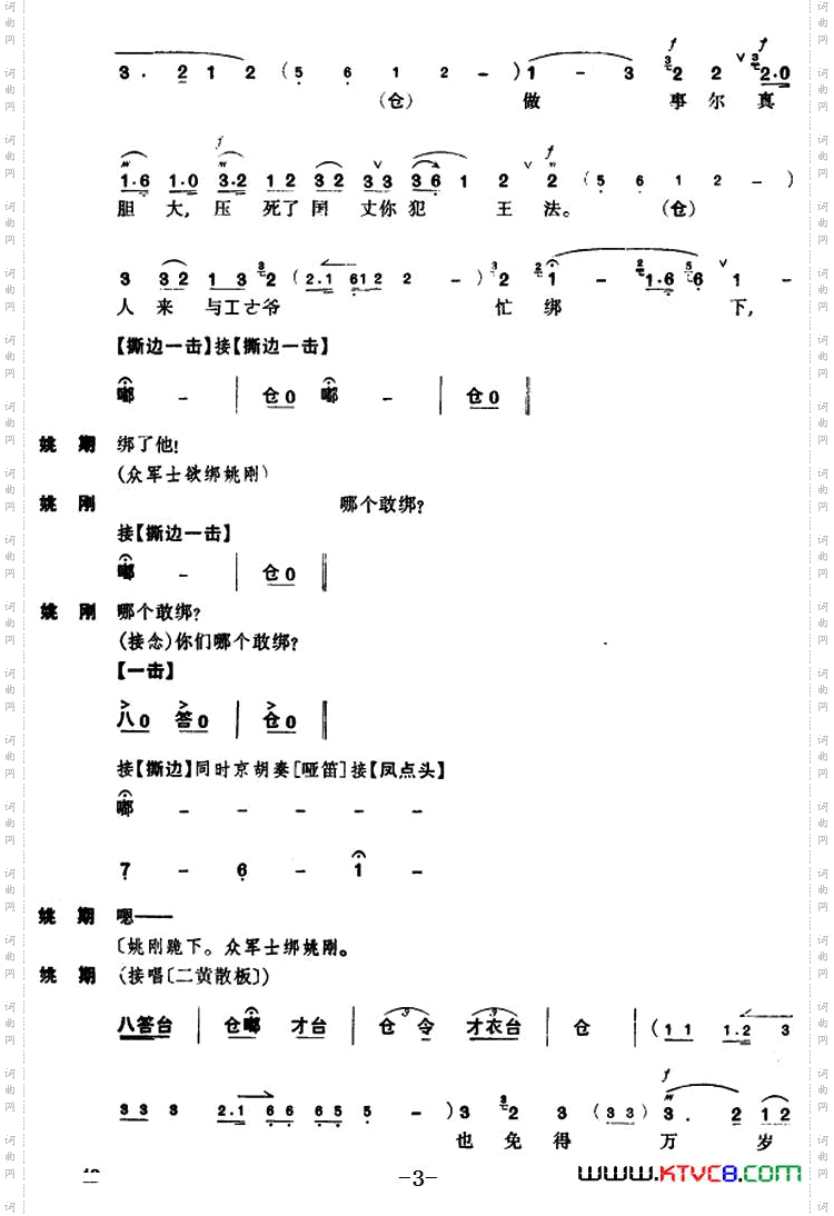 《姚期》第九场