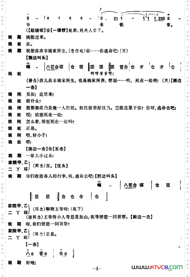 《姚期》第九场