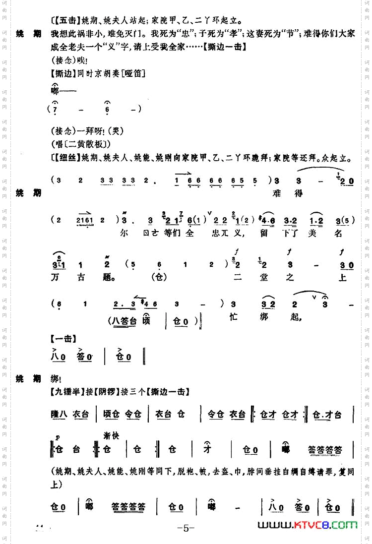 《姚期》第九场