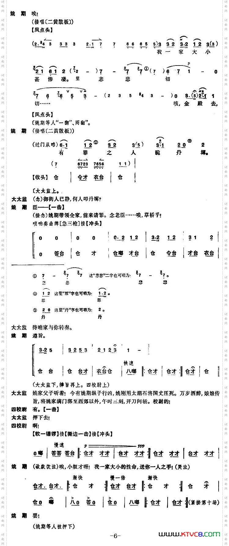 《姚期》第九场