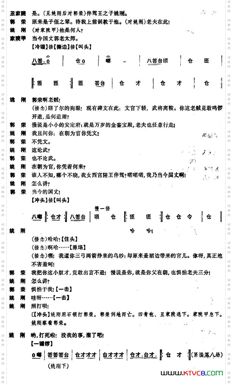 《姚期》第七场