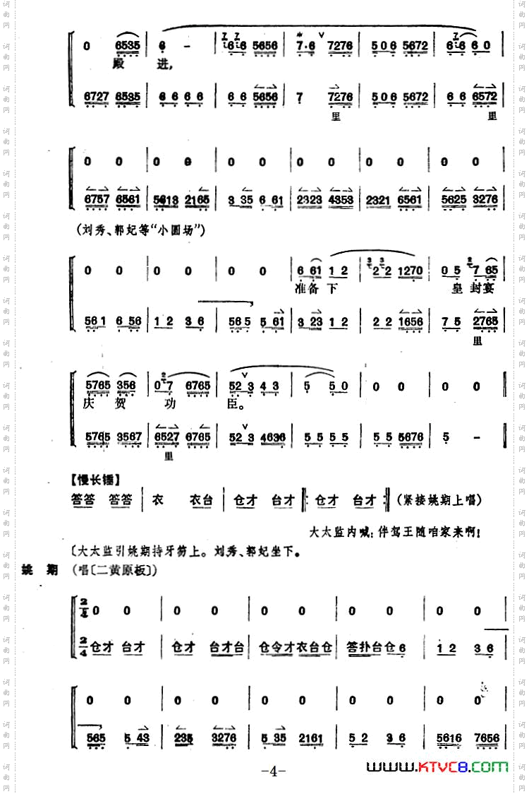 《姚期》第五场