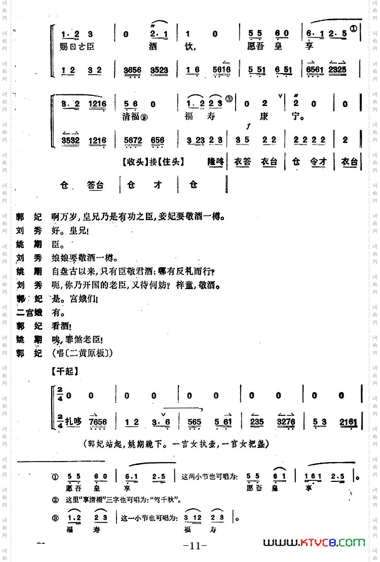 《姚期》第五场