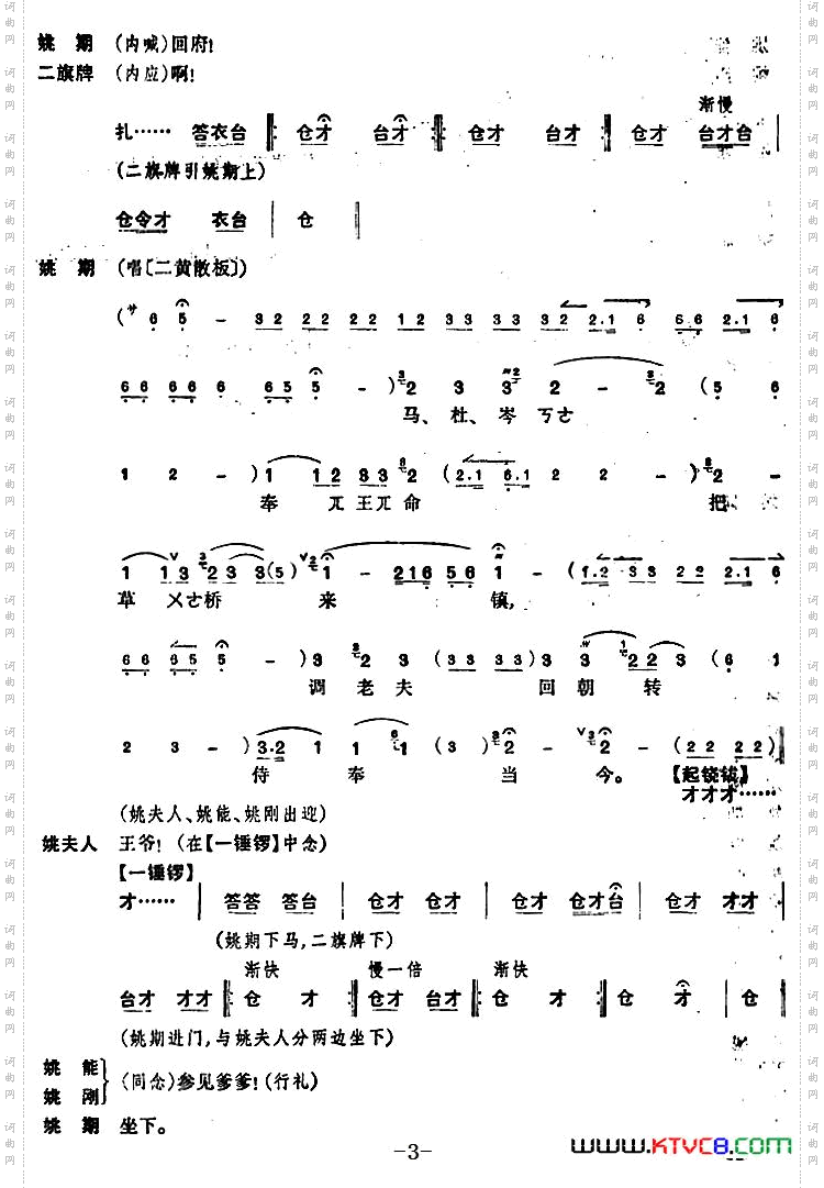 《姚期》第三场