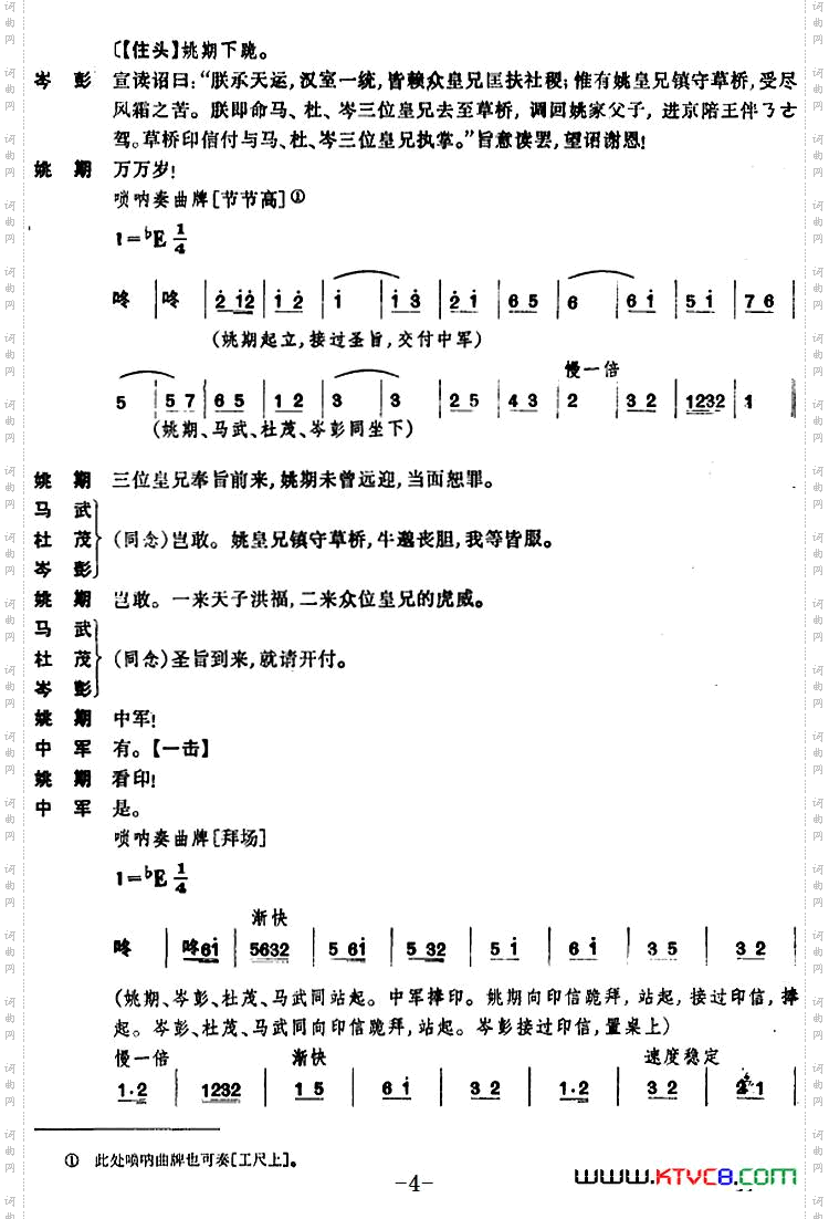 《姚期》第二场