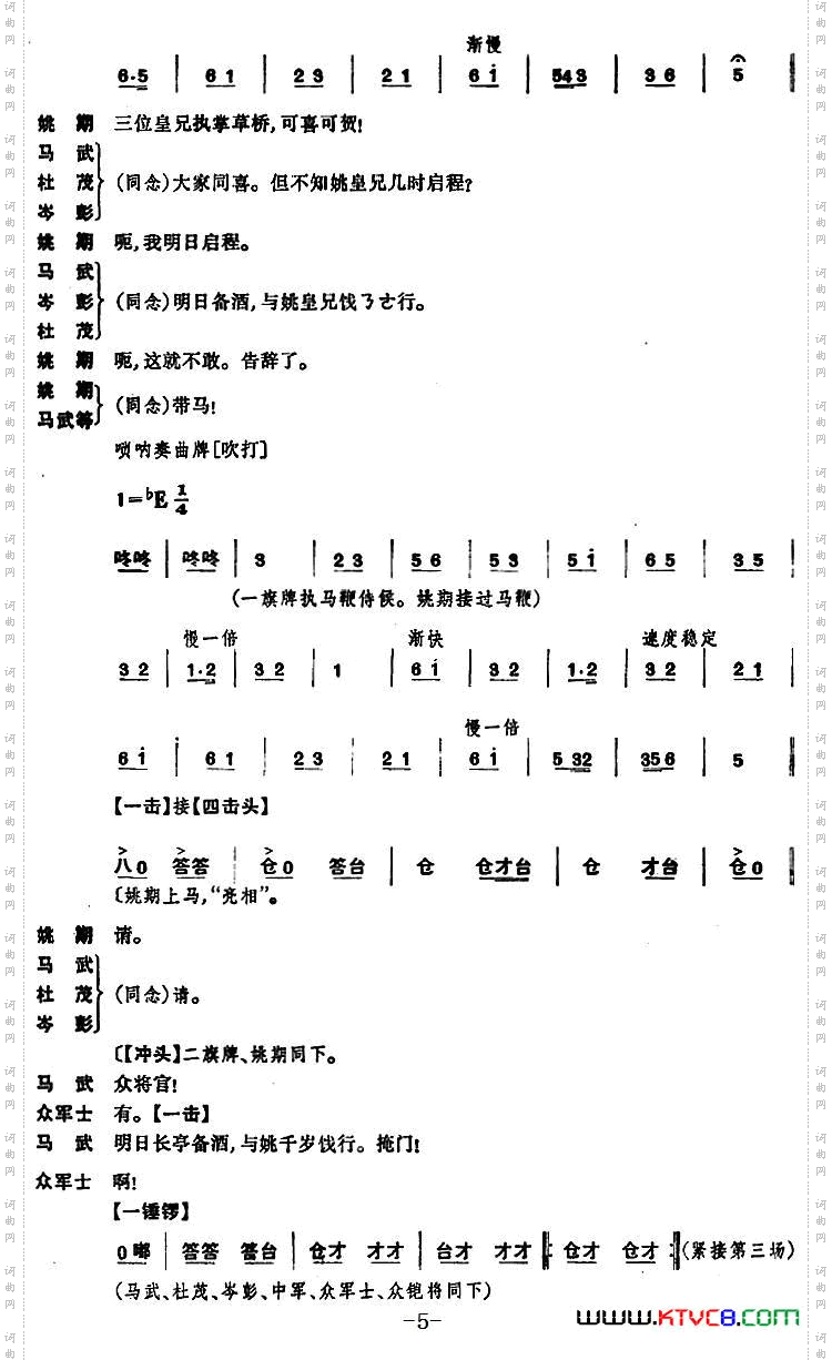 《姚期》第二场