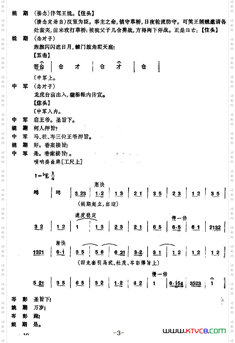 《姚期》第二场