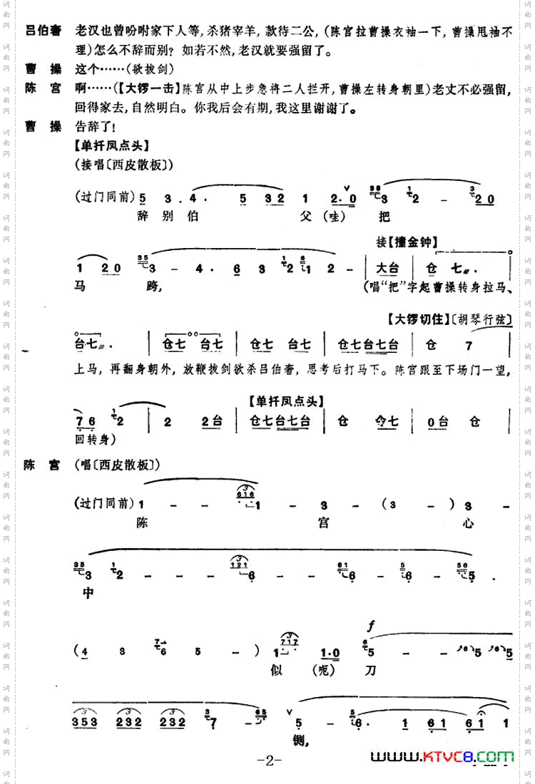 《捉放曹》第三场