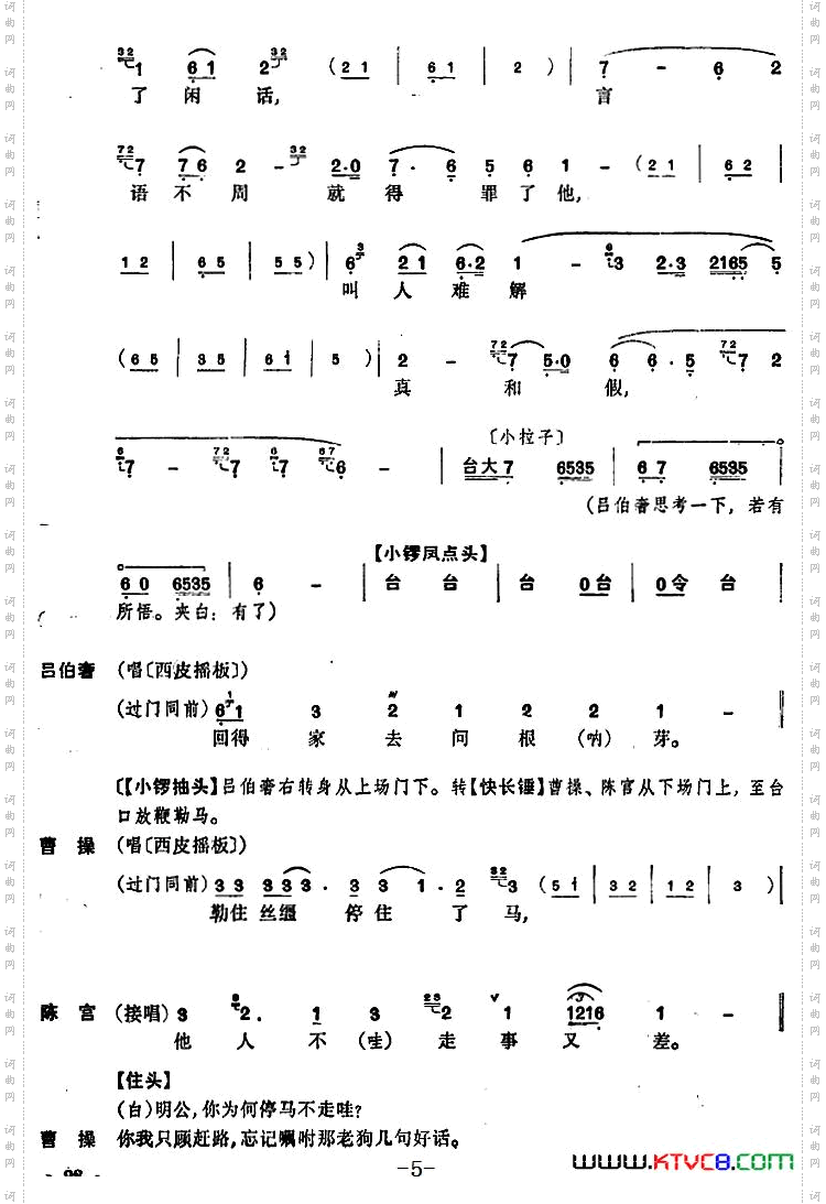 《捉放曹》第三场