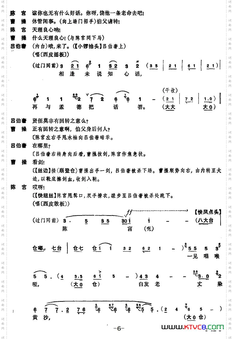 《捉放曹》第三场