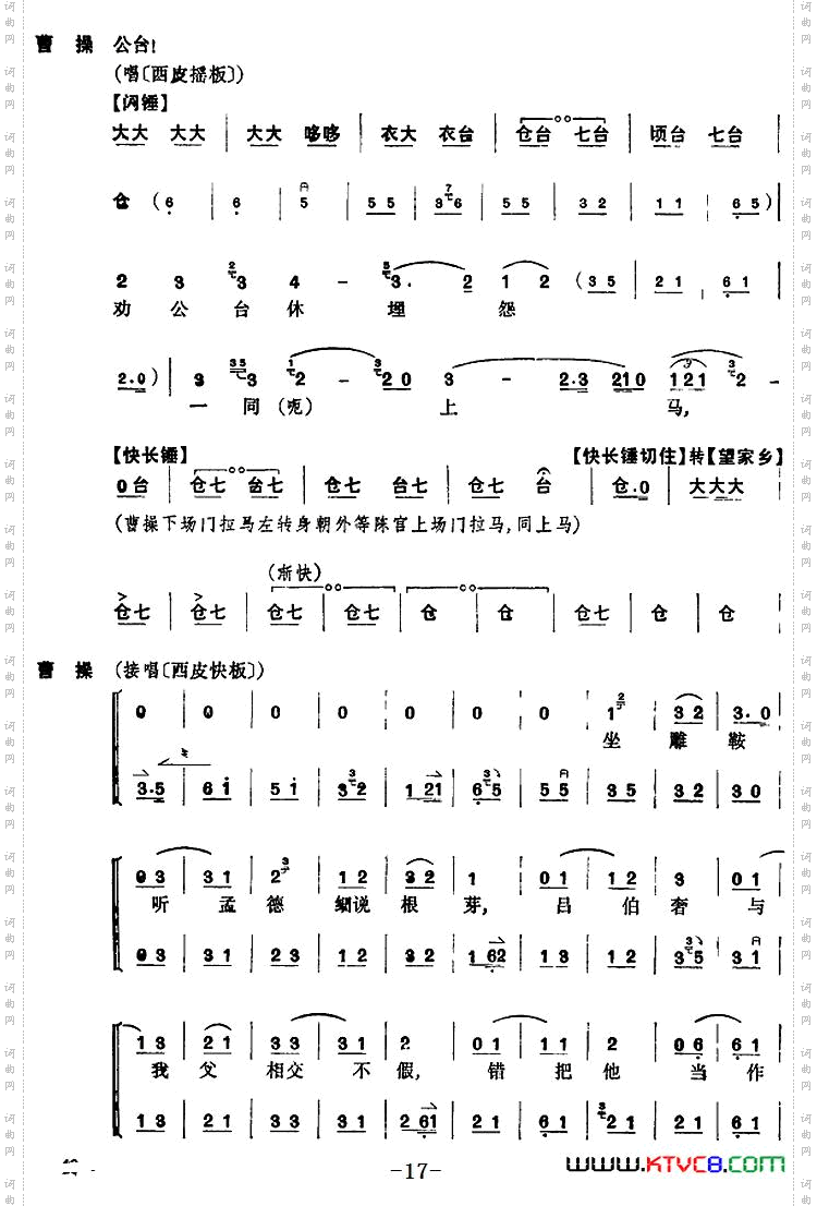 《捉放曹》第三场