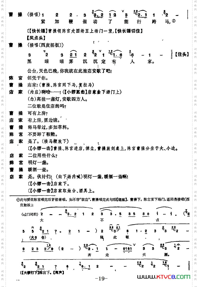 《捉放曹》第三场