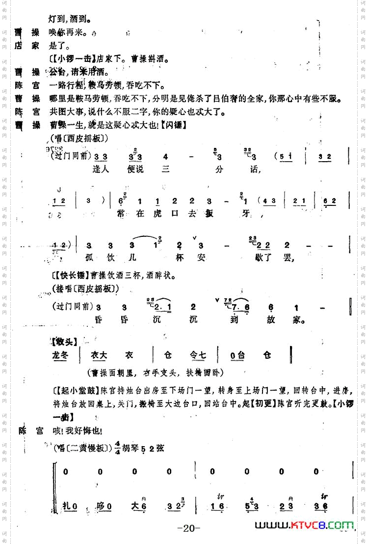 《捉放曹》第三场