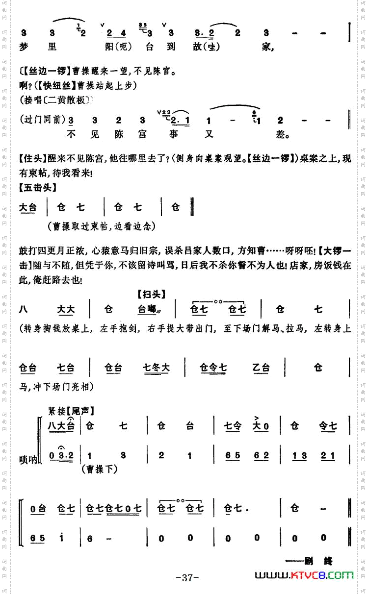 《捉放曹》第三场