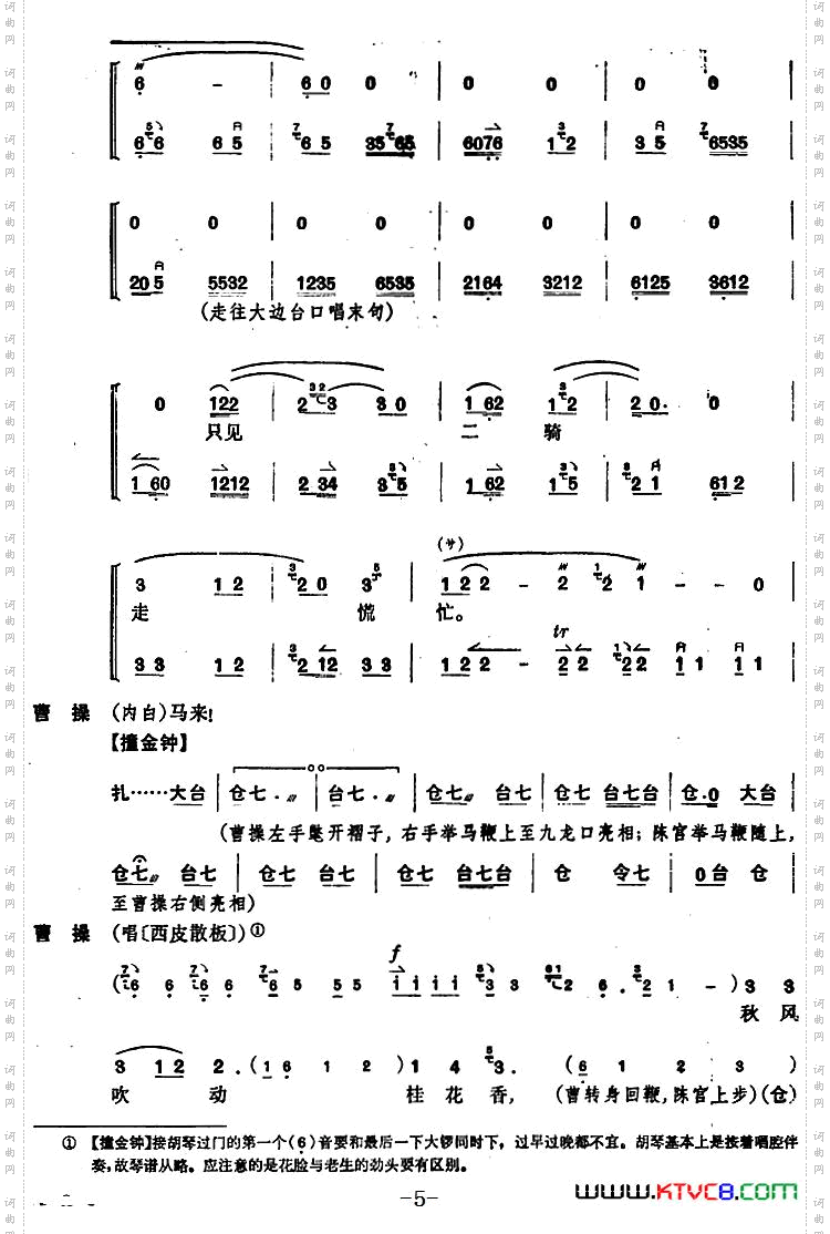 《捉放曹》第一场
