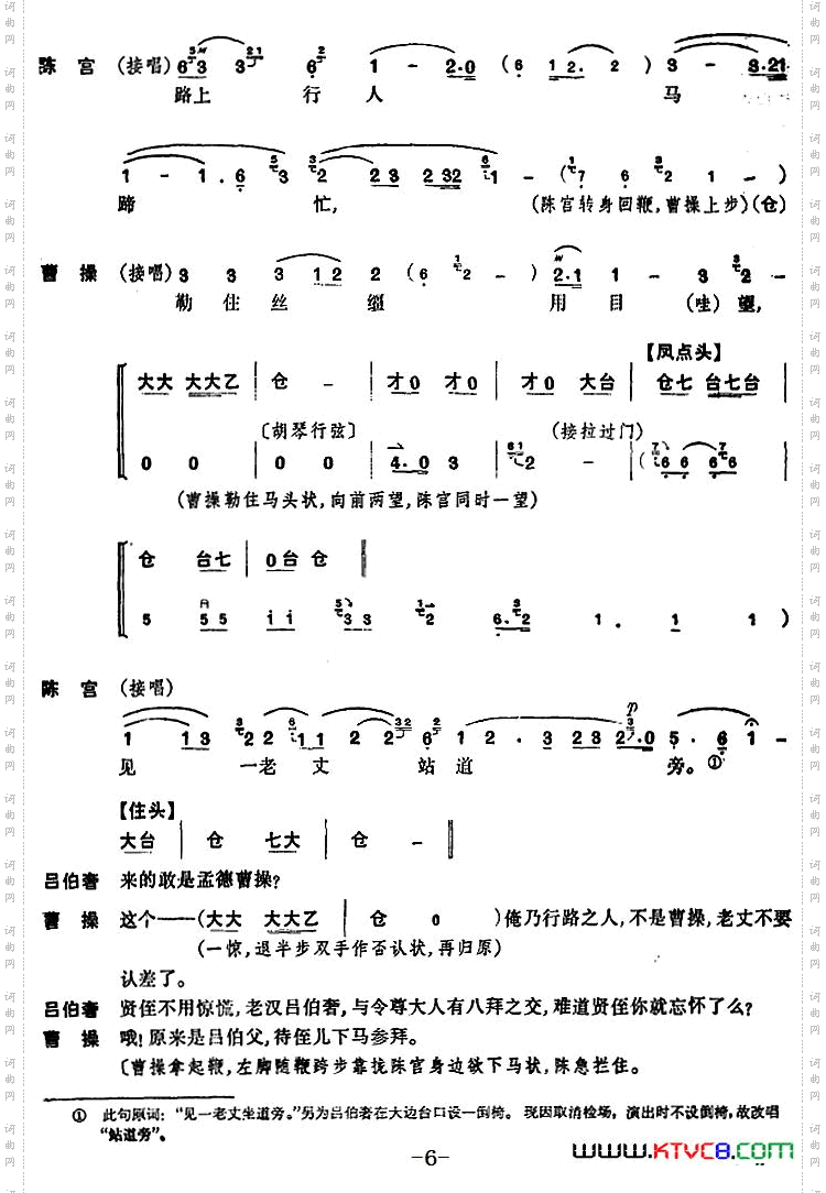 《捉放曹》第一场