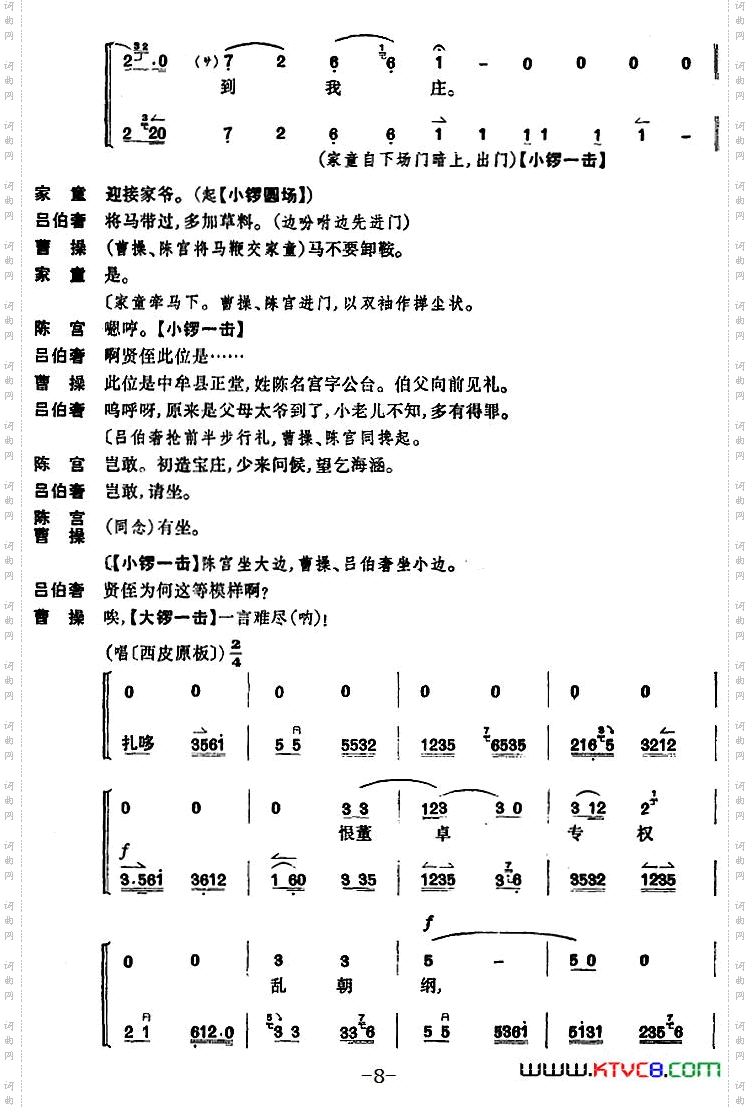 《捉放曹》第一场