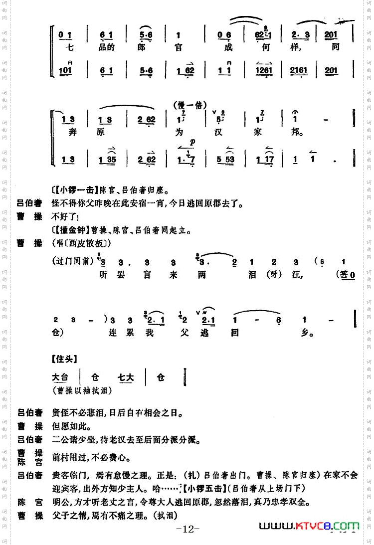 《捉放曹》第一场