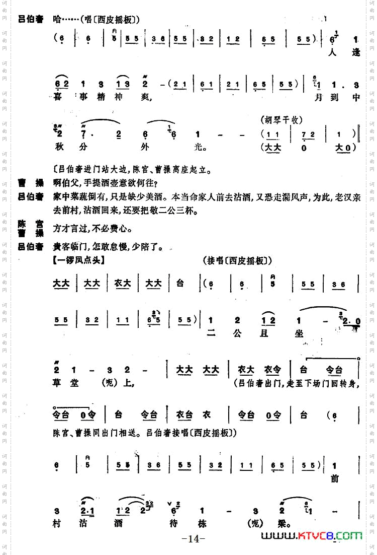 《捉放曹》第一场