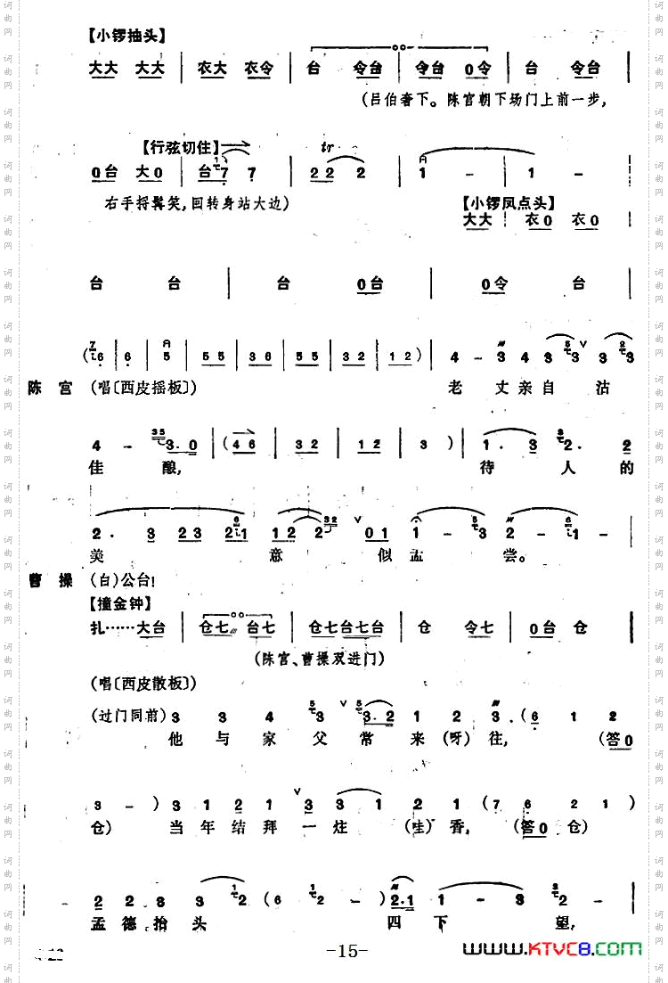 《捉放曹》第一场