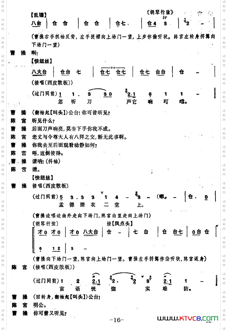 《捉放曹》第一场