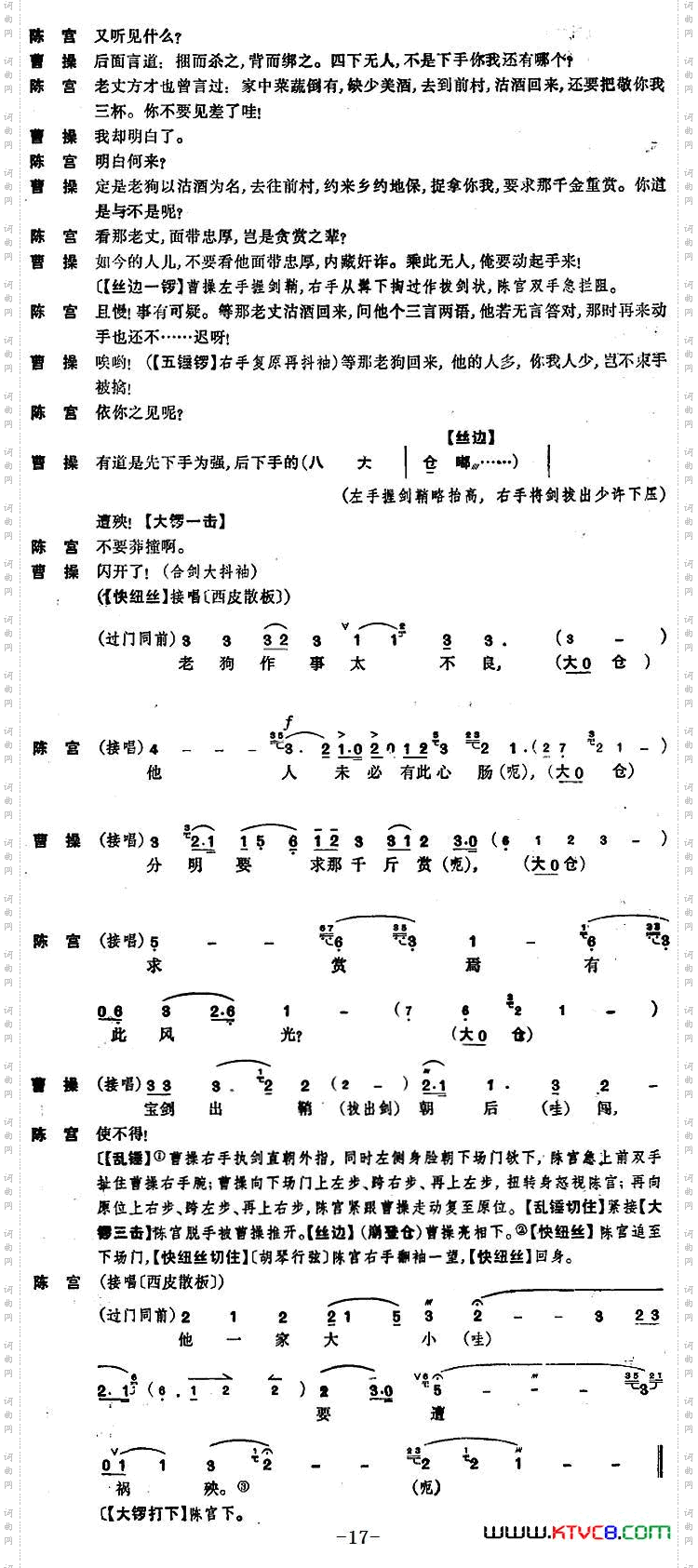 《捉放曹》第一场