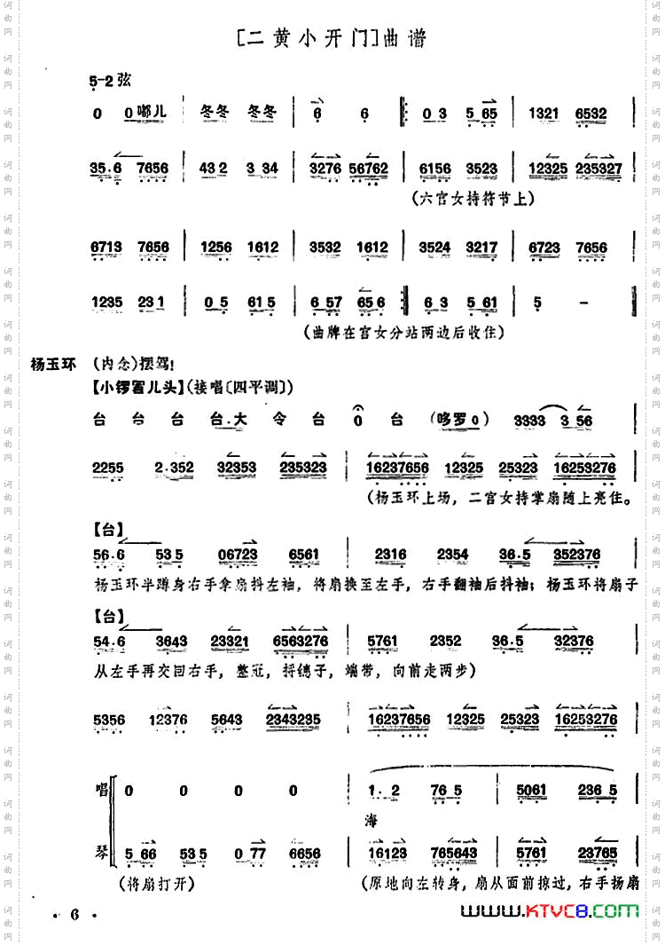 贵妃醉酒全本