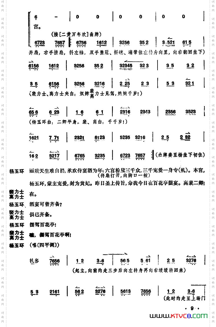 贵妃醉酒全本