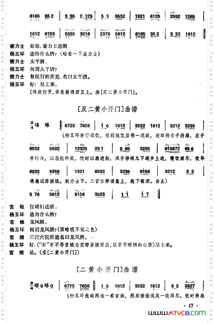 贵妃醉酒全本