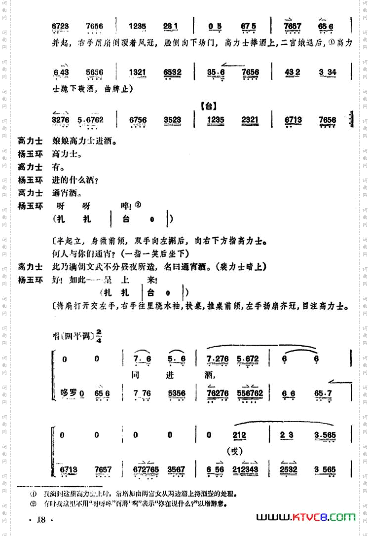贵妃醉酒全本