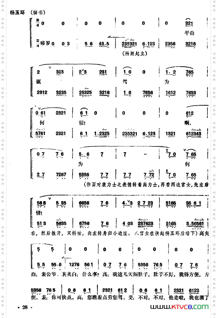 贵妃醉酒全本