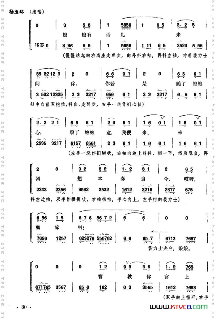 贵妃醉酒全本