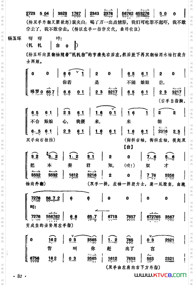 贵妃醉酒全本