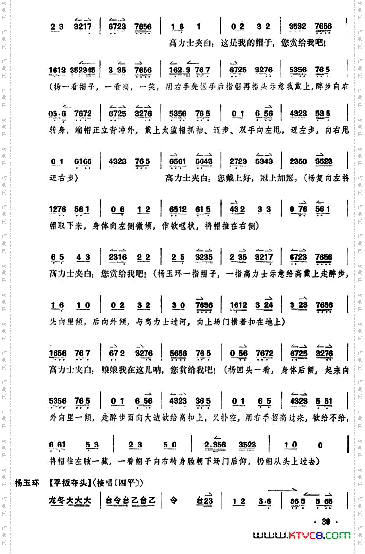 贵妃醉酒全本