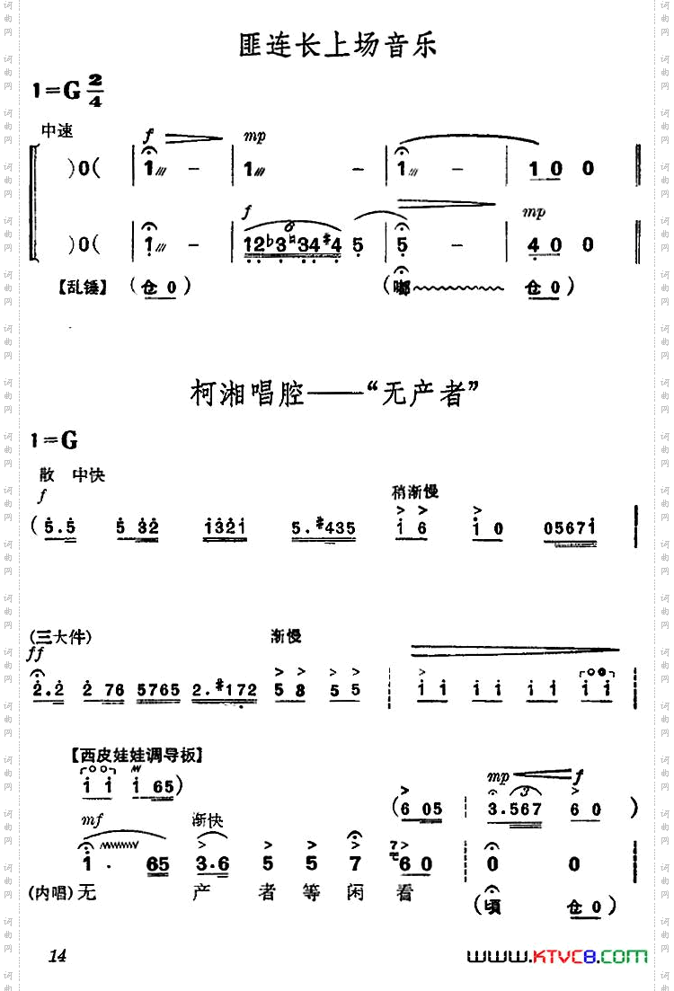 《杜鹃山》第二场·春催杜鹃主旋律乐谱