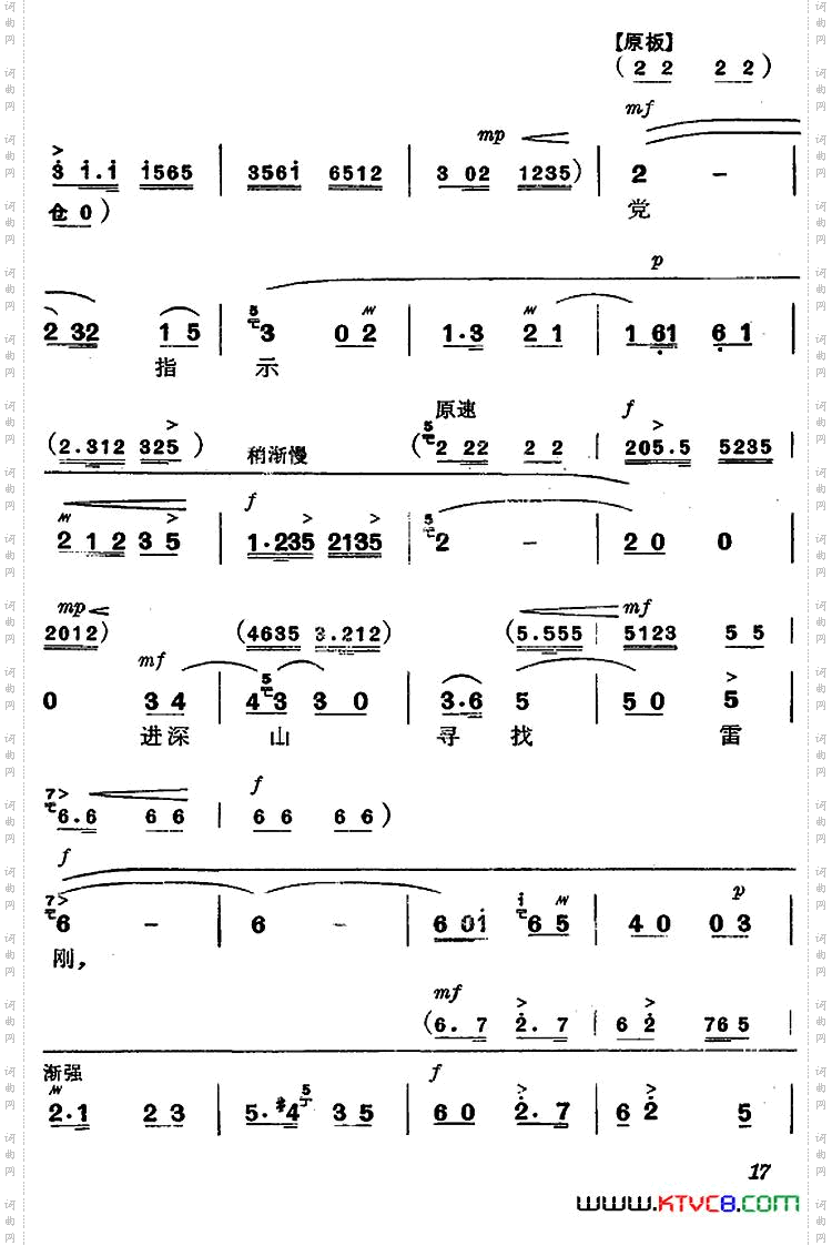《杜鹃山》第二场·春催杜鹃主旋律乐谱