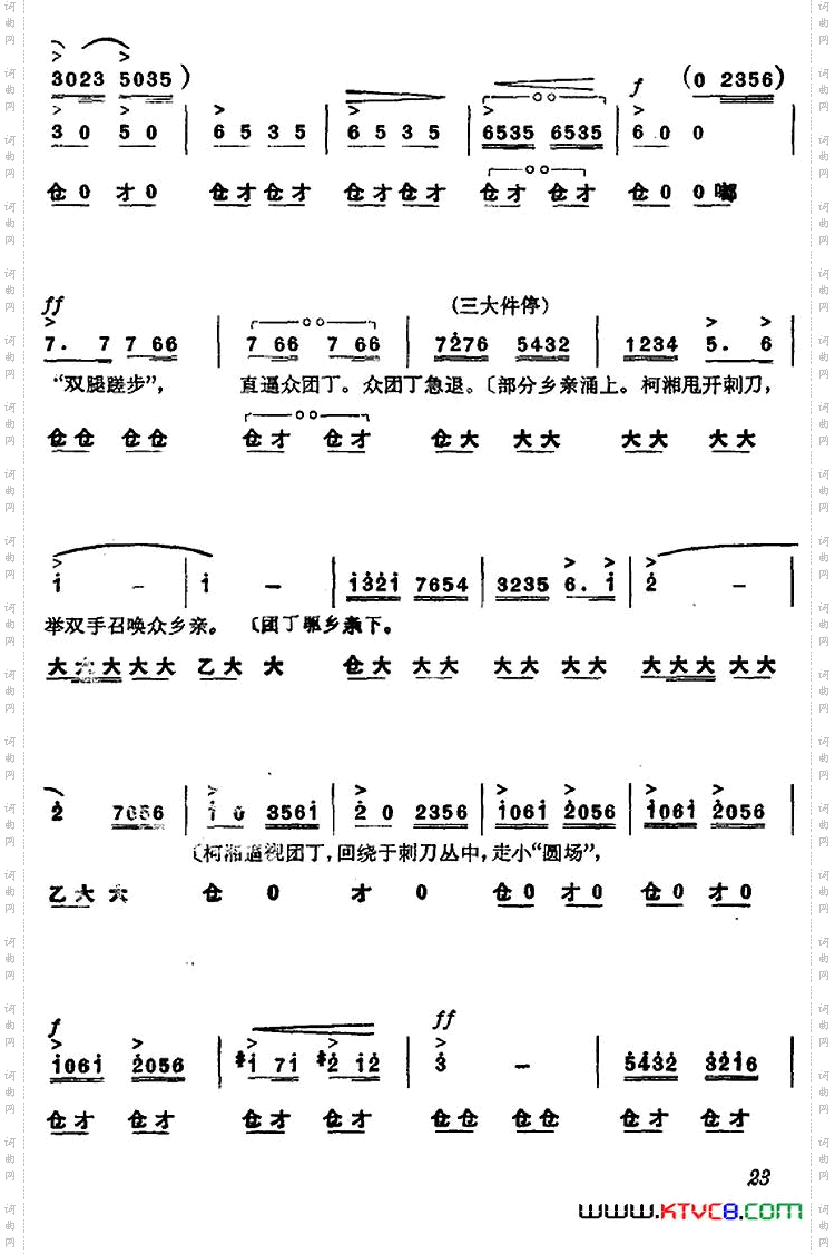 《杜鹃山》第二场·春催杜鹃主旋律乐谱