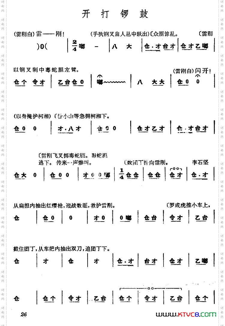 《杜鹃山》第二场·春催杜鹃主旋律乐谱