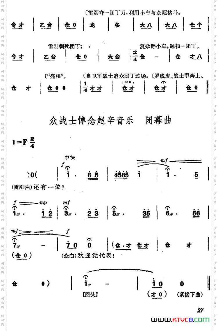 《杜鹃山》第二场·春催杜鹃主旋律乐谱