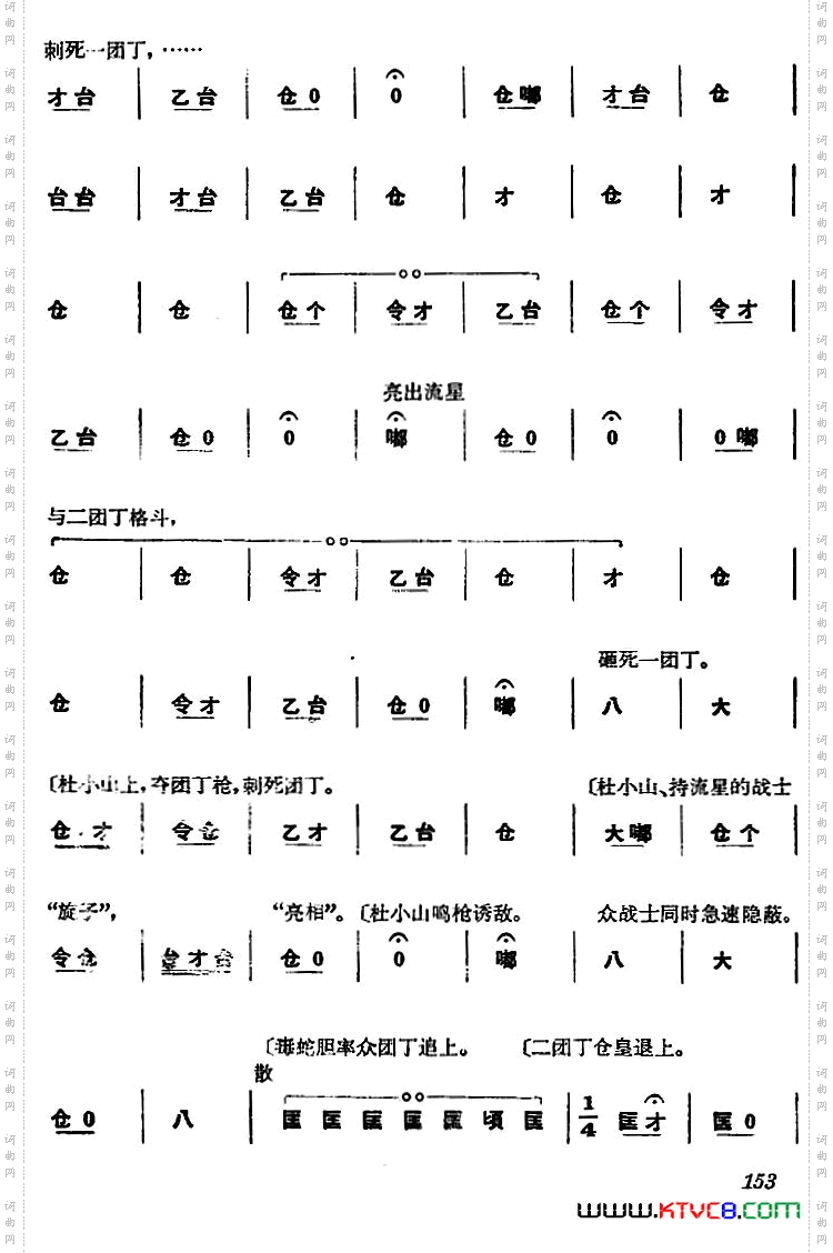 《杜鹃山》第九场·漫卷红旗主旋律乐谱