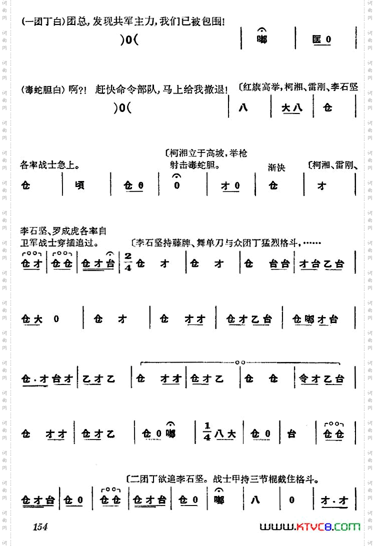 《杜鹃山》第九场·漫卷红旗主旋律乐谱