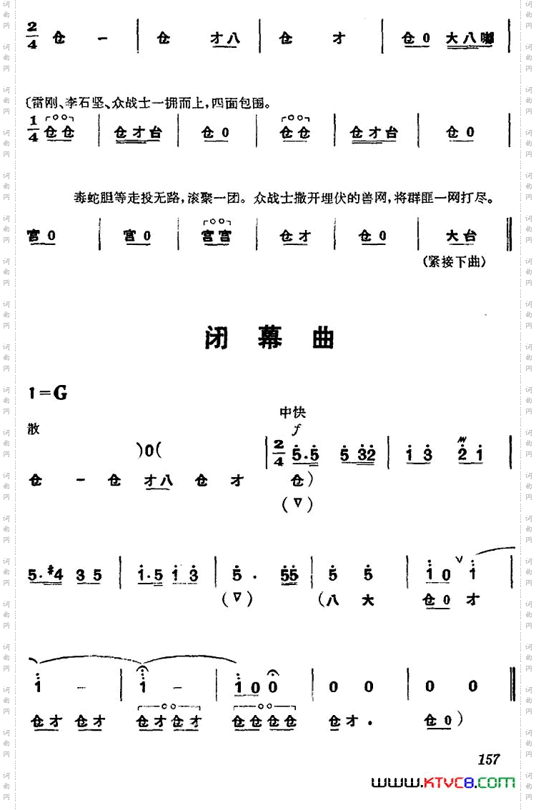 《杜鹃山》第九场·漫卷红旗主旋律乐谱