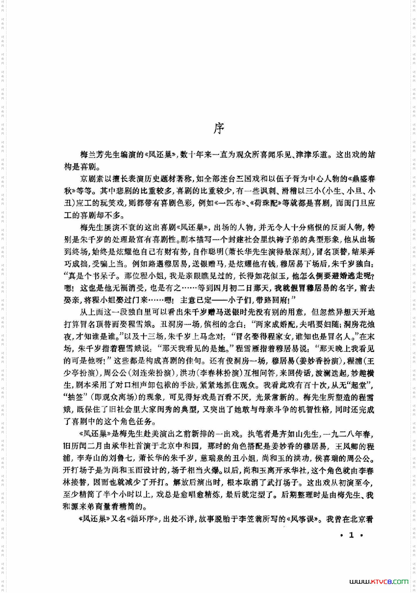  凤还巢（京剧全剧） 
