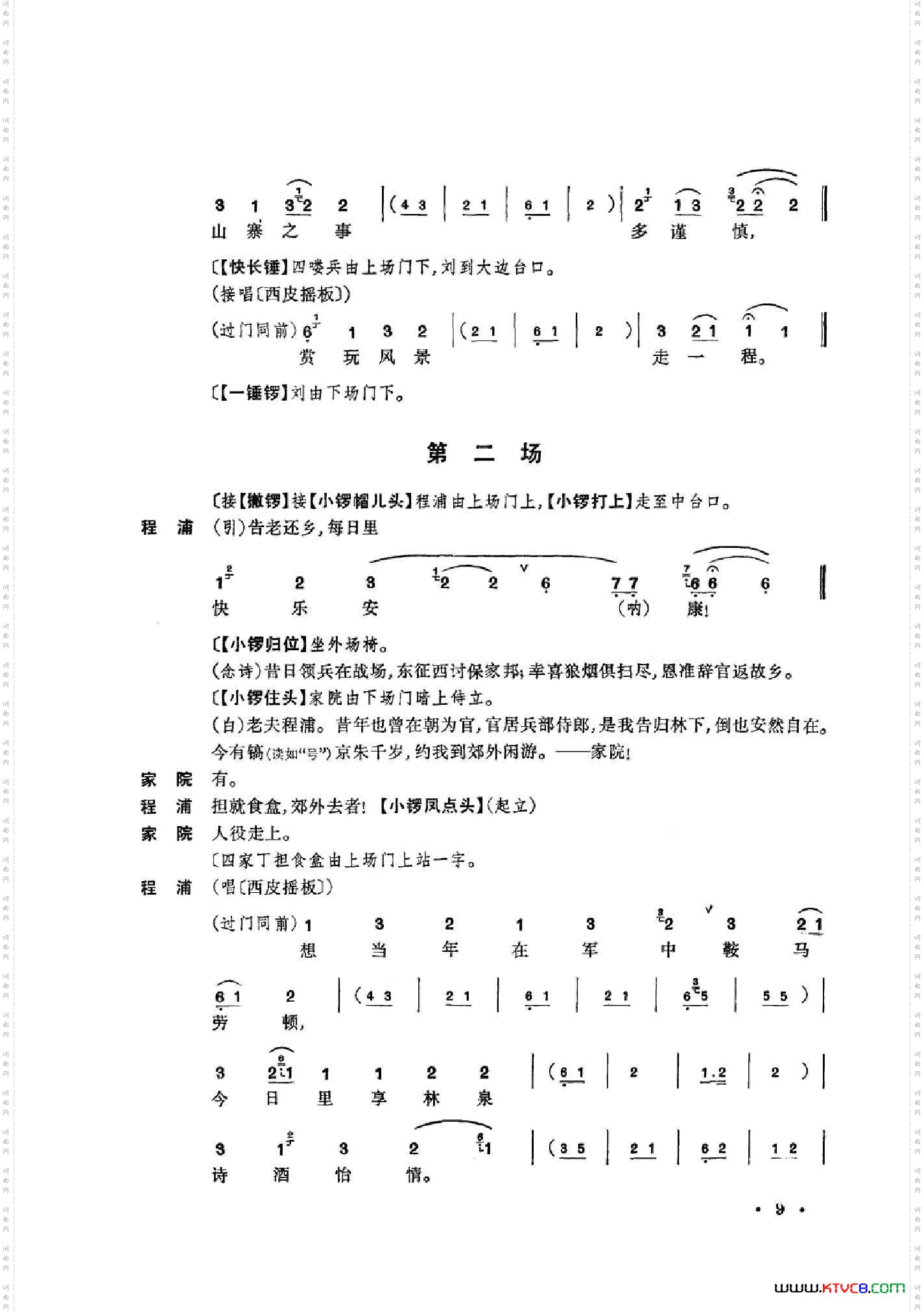  凤还巢（京剧全剧） 