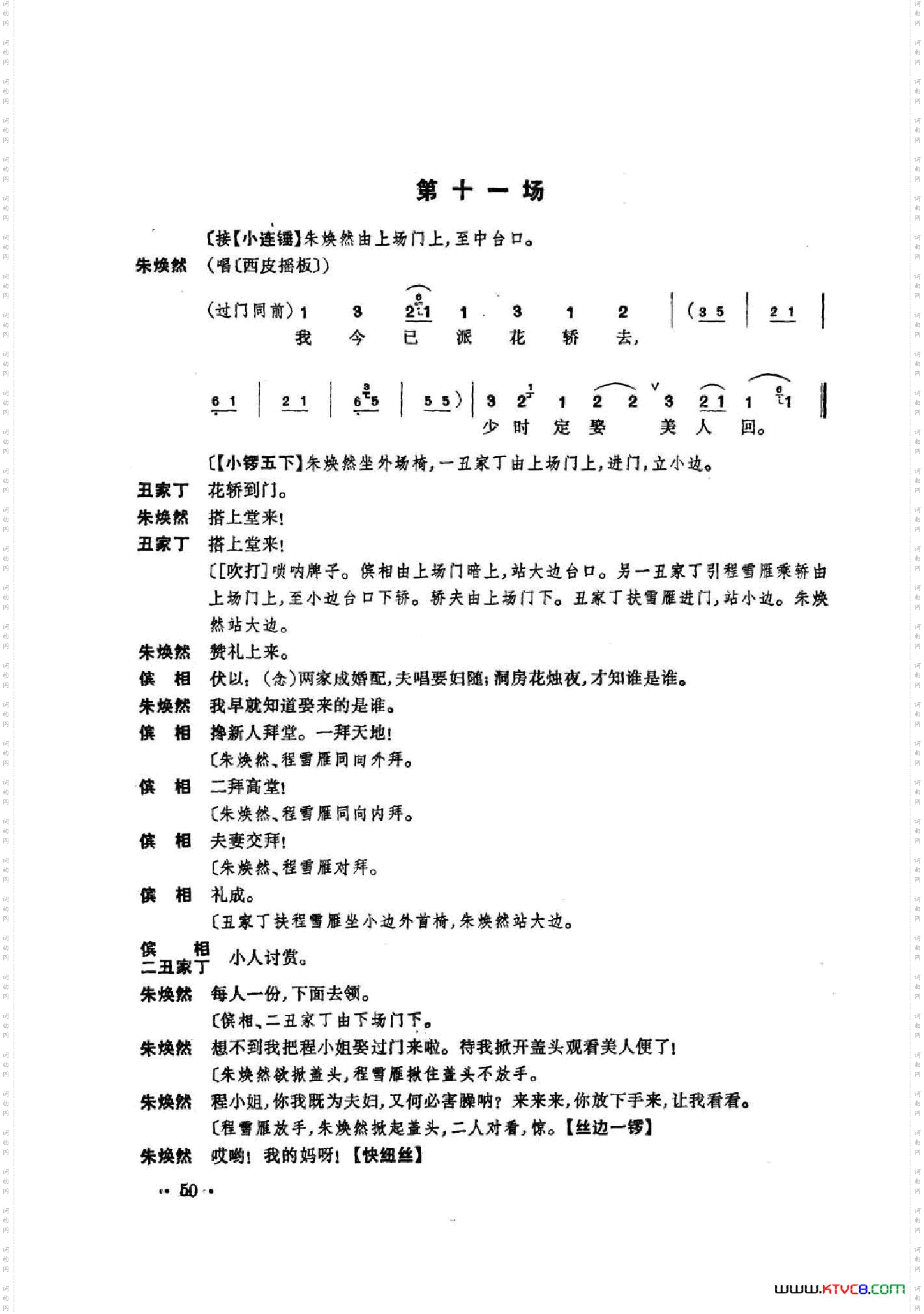  凤还巢（京剧全剧） 