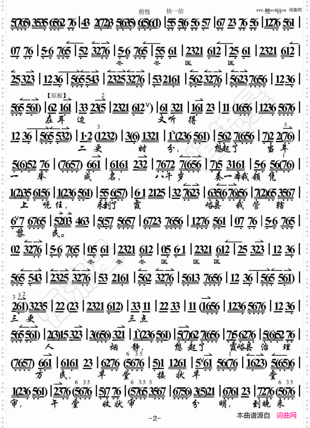 一更一点月正明_《清官册》选段、琴谱